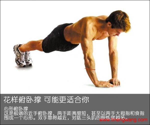 俯卧撑的5种变式-第5张图片-体能网 俯卧撑的5种变式-第5张图片-体能网