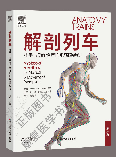解剖列车 第3版三版简体中文版-第1张图片-体能网
