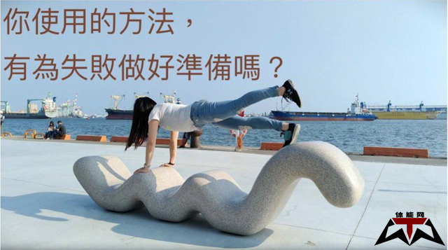 做好失败准备的计划,才是好计划-第1张图片-体能网 做好失败准备的计划,才是好计划-第1张图片-体能网