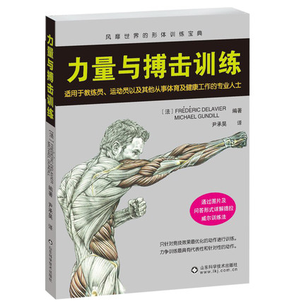 力量与搏击训练-第1张图片-体能网 力量与搏击训练-第1张图片-体能网