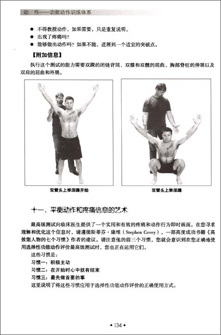 动作:功能动作训练体系-第2张图片-体能网