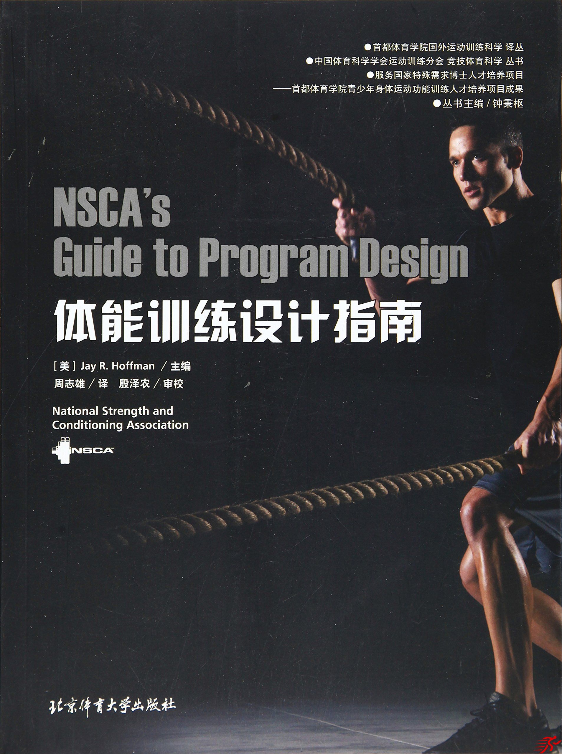 体能训练设计指南-第1张图片-体能网