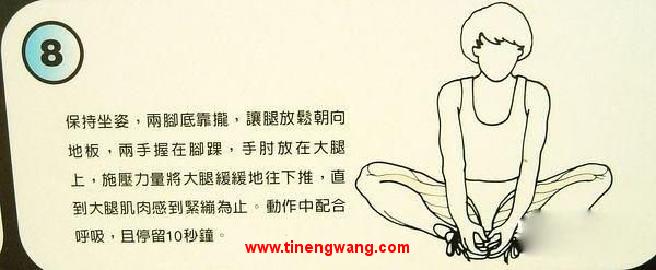 身体拉伸动作图解-第8张图片-体能网