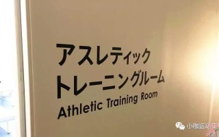 霓虹国奥运选手训练结束直奔的去处 霓虹国奥运选手训练结束直奔的去处