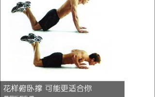 俯卧撑的5种变式 俯卧撑的5种变式